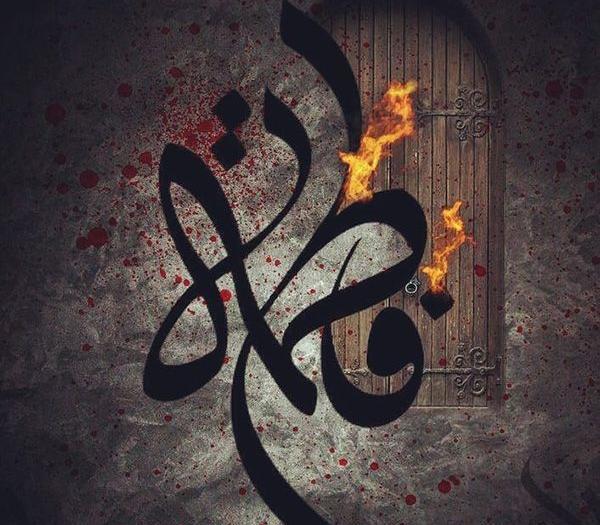 عکس پیام تسلیت شهادت حضرت فاطمه