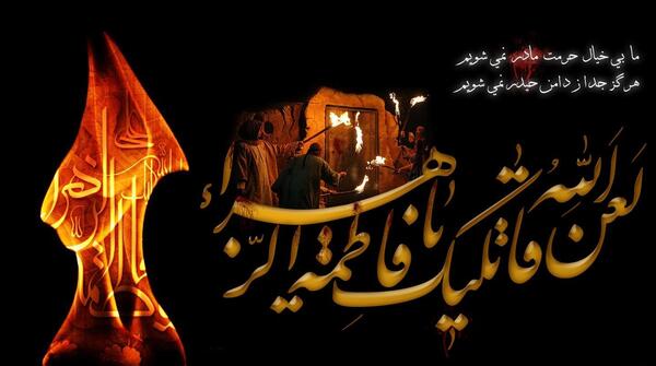عکس پیام تسلیت شهادت حضرت فاطمه
