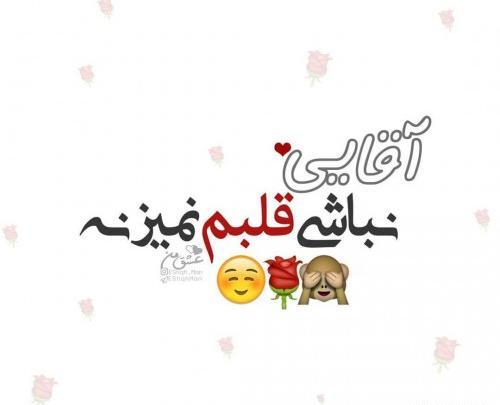 عکس آقایی دوست دارم