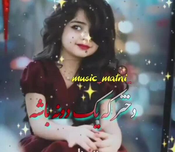 عکس وضعیت واتساپ در مورد دخترم