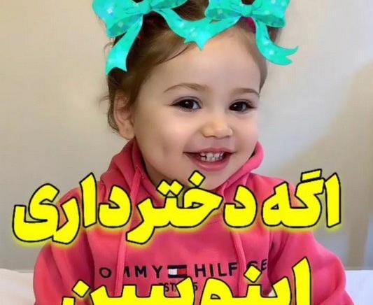 عکس وضعیت واتساپ در مورد دخترم
