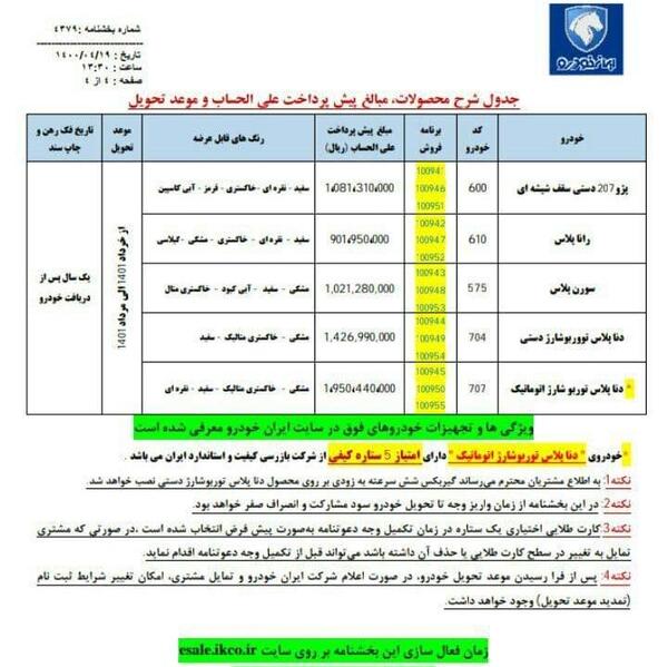 عکس از خودرو پاژن