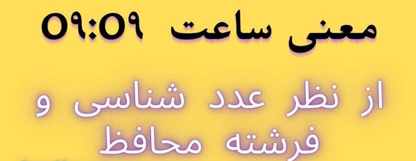 عکس ساعت جفت معنی