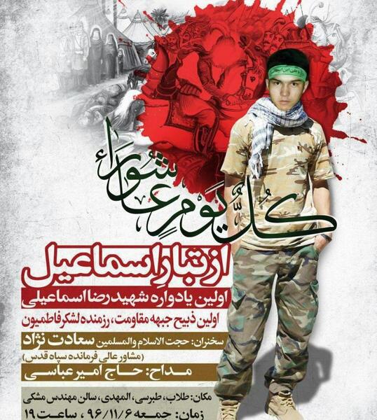 عکس شهید رضا اسماعیلی