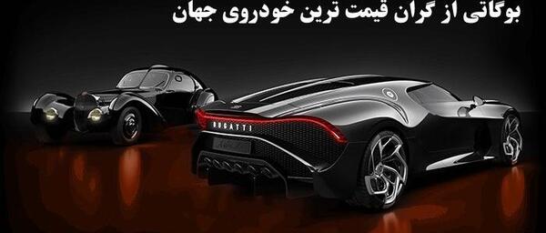 عکس داخل بوگاتی
