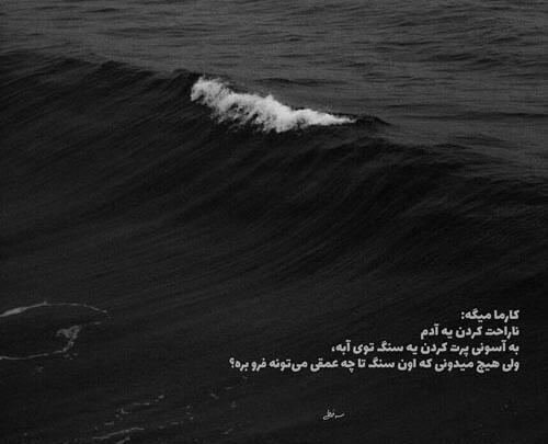 عکس نوشته کارما