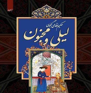 عکس سریال ترکی لیلی و مجنون