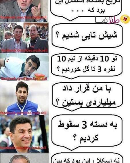 عکس های ضد پرسپولیس جدید