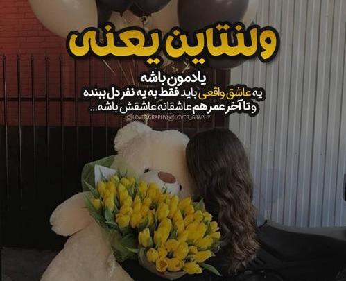 عکس ولنتاین عاشقانه جدید
