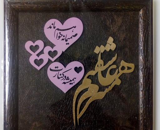 عکس همسرم عاشقتم