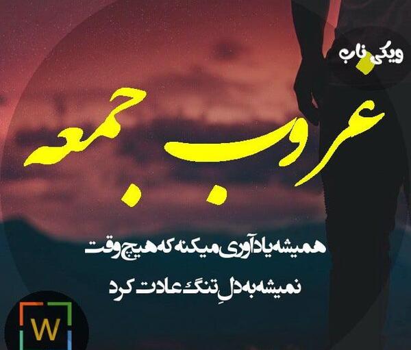 عکس نوشته جمعه بازار