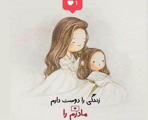 عکس استوری قدردانی از مادر