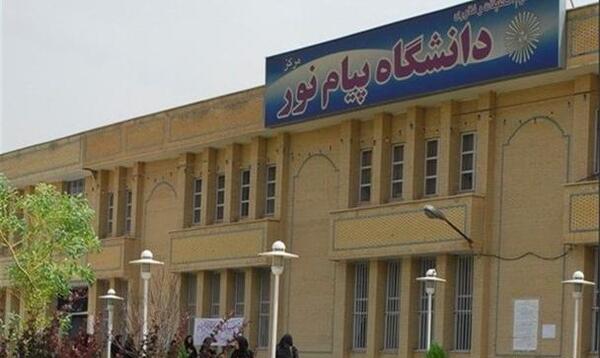 عکس پیام نور