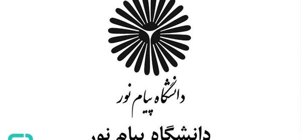عکس پیام نور