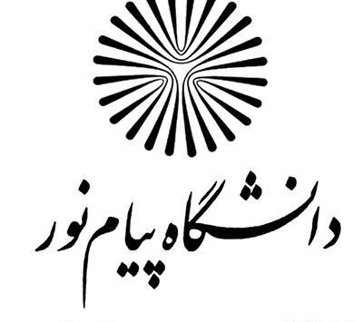 عکس پیام نور