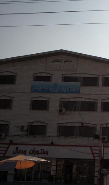 عکس پیام نور