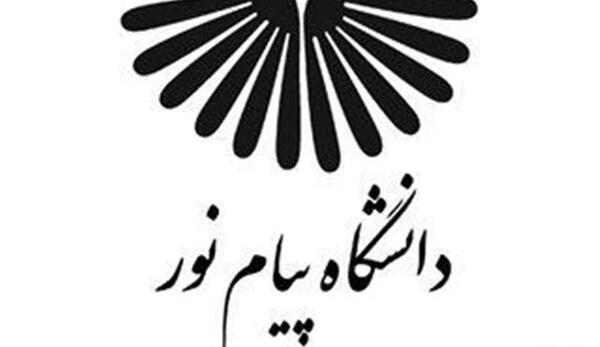 عکس پیام نور