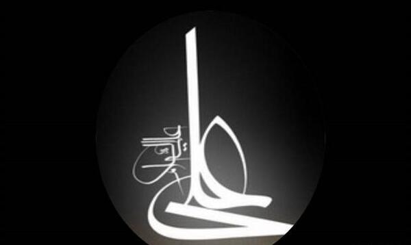 عکس امام علی و چاه