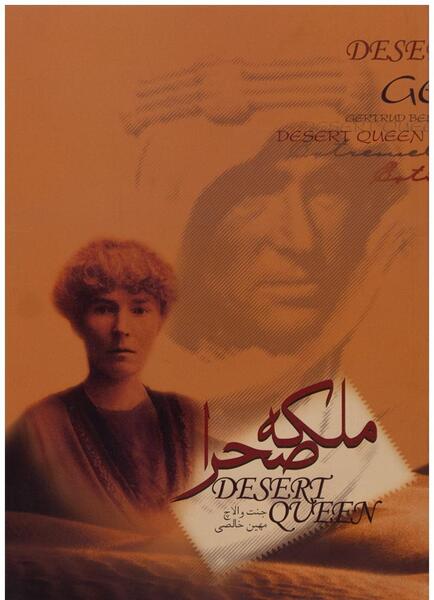 عکس ملکه صحرا