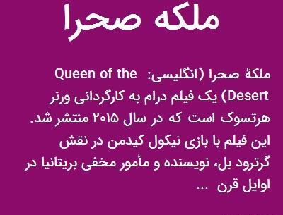 عکس ملکه صحرا