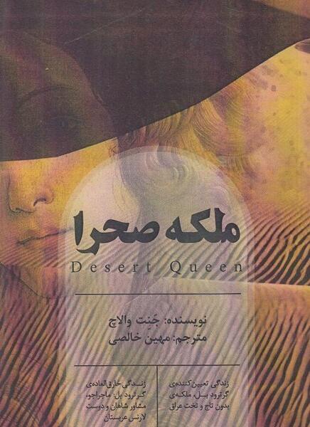 عکس ملکه صحرا