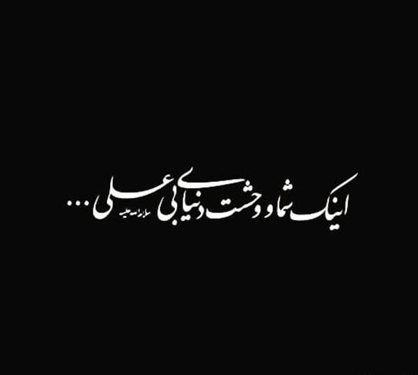 عکس پروفایل سیاه شب قدر