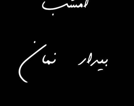عکس پروفایل سیاه شب قدر