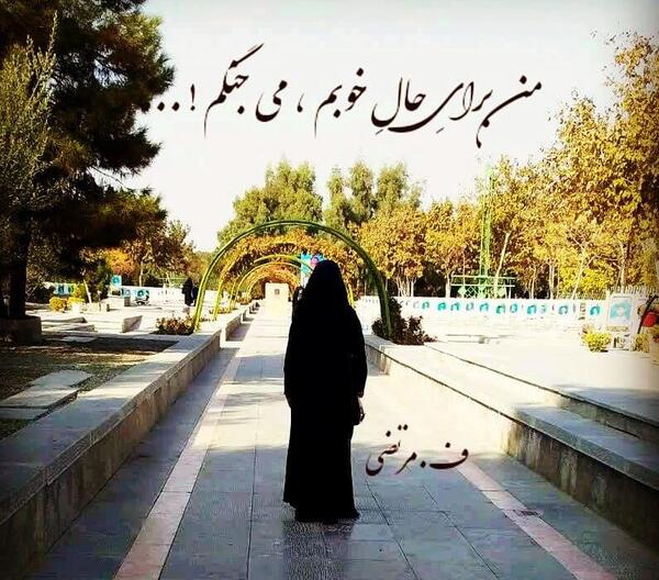 عکس دختر چادری در پل طبیعت