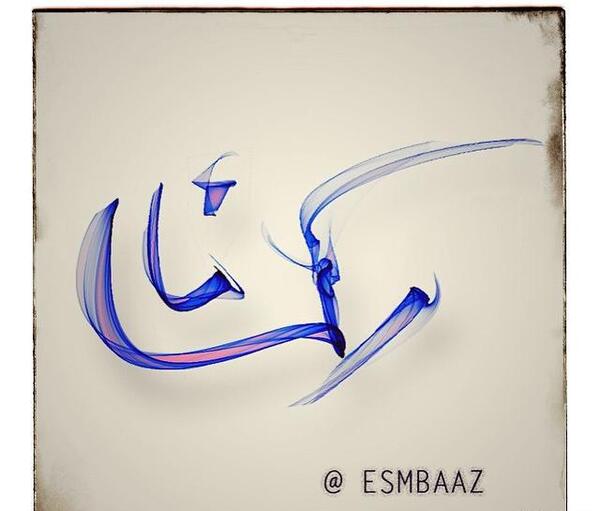 عکس خانه رکسانا