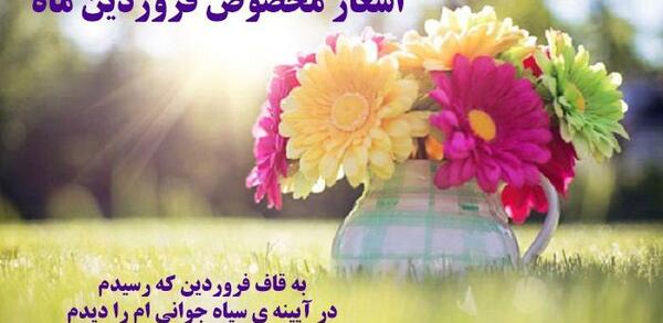 عکس تبریک تولد یک فروردین