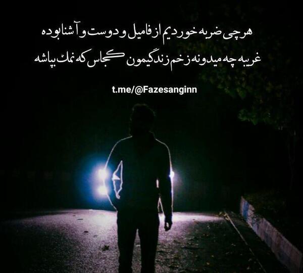 عکس نوشته از دوست ضربه خوردن