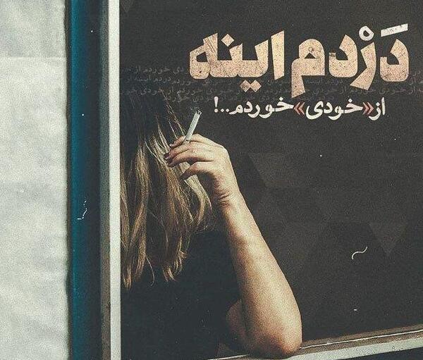 عکس نوشته از دوست ضربه خوردن