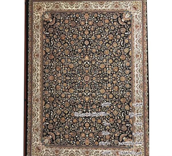 عکس فرش افشان سرمه ای