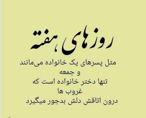 عکس نوشته روز جمعه دلگیر