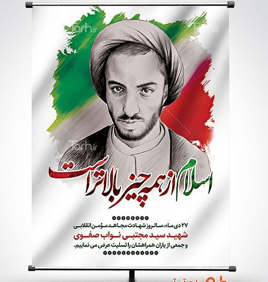 عکس شهید نواب صفوی