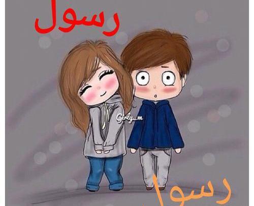عکس برای اسم رامیلا