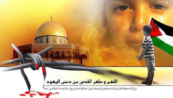 عکس ظریف روز قدس