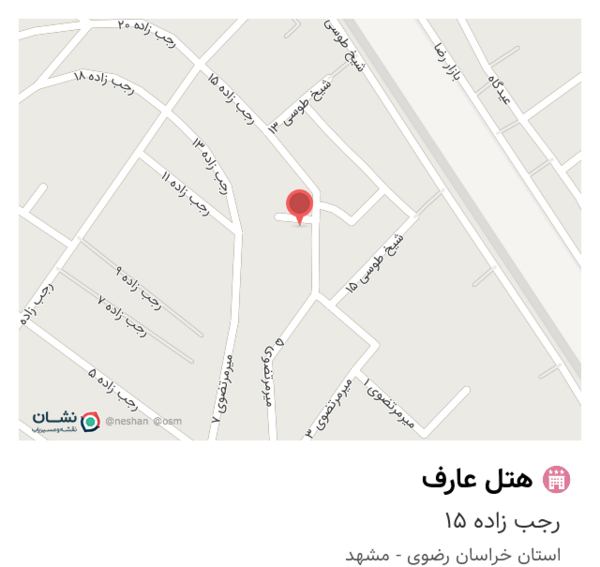 عکس هتل عارف مشهد