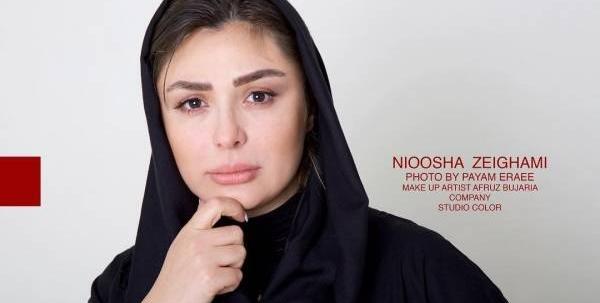 عکس قدیمی نیوشا ضیغمی