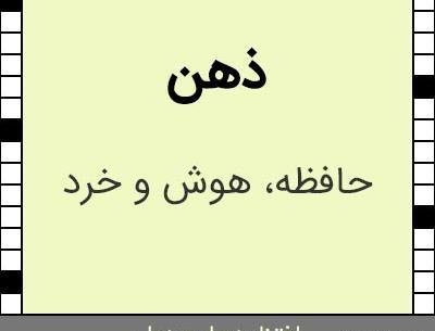 عکس تصویر ذهن در جدول