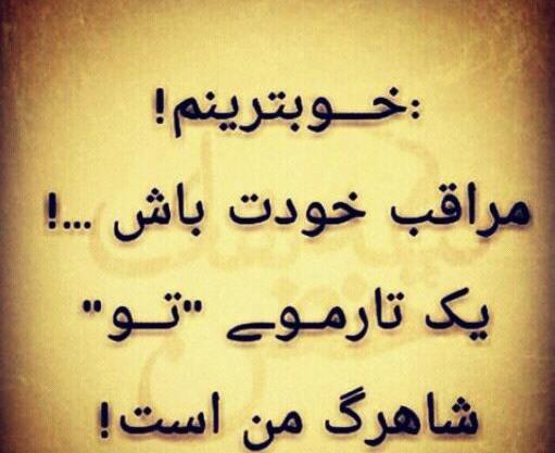 عکس نوشته خدا مواظب عزیزم باش
