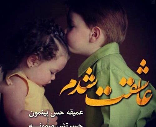 عکسهای عاشقانه بوسه کودکان