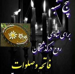 عکس برای خواندن فاتحه