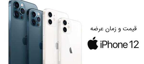 عکس سری ایفون ۱۲