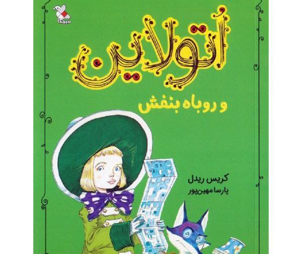 عکس روباه بنفش