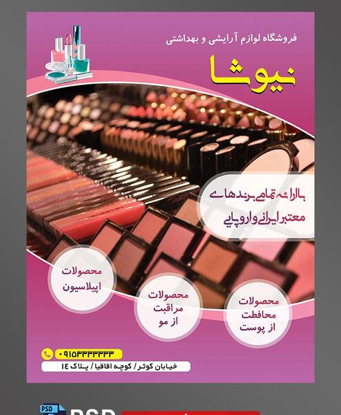 عکس تصویر لوازم آرایشی