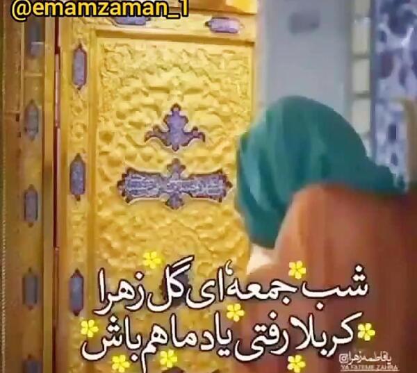 عکس نوشته شب جمعه کربلا