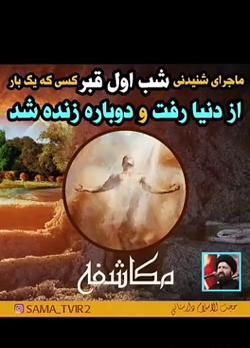 عکس استوری نماز شب اول قبر
