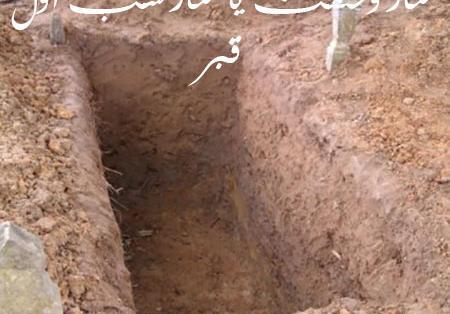 عکس استوری نماز شب اول قبر