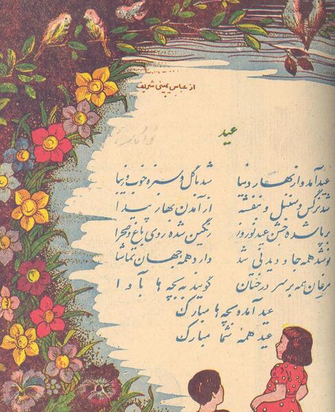 عکس بهار امد